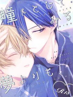 (Ouchi de KiriYuji web Only 2) [trigger.m (Emu Emuo)] Hitomi o Tojite Miru Yume yori mo (Sword Art Online)