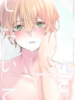 [trigger.m (Emu Emuo)] Gaman Shinaide (Sword Art Online)