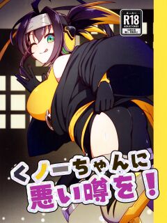 (Gouyoku de Kenkyo na Event TURN17) [Ryuusui-tai (Mizutenka)] Kunoichi-chan ni Warui Uwasa o! (Yu-Gi-Oh! OCG) (TigorisTranslates)