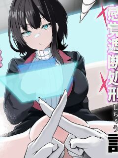 [MTL] [Sarugasso Koubou (Sarugasso)] The Story of a Gloomy Execution Officer Who Accidentally Sensation-Blocks Her Own Pussy