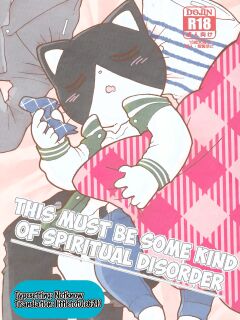 [Namunamu (Odabuttu)] This Must Be Some Kind of Spiritual Disorder (Hataraku Onii-san!)