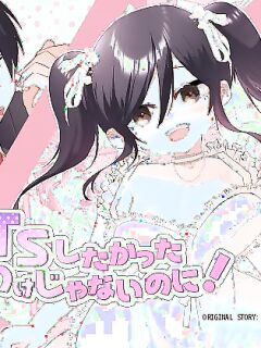 [Amulai Okashi Seisakusho (Yamamoto Fcn)] It's not like I wanted to do TS!