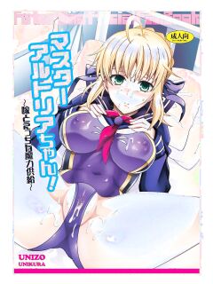 (C84) [Unizo (Unikura)] Master Arturia-chan! ～Yome to Ecchi na Maryoku Kyoukyuu～ | Sexy Magic Replenishing with my Bride (Fate/Zero) [ianuela]