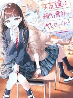 [Kagami Yuu & Rokuro] My Female Friends Are Surprisingly Willing to Let Me Do It If I Ask For It - CHAPTER 16