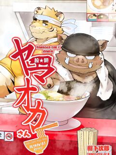 [Goroujirou (Kinoshita Jiroh)] Yamaoka-san's Ramen - Refill! [English][Digital]