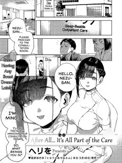 [Herio] Subete wa Care no Ikkan desu kara | After All… It’s All Part of the Care (COMIC ExE 59) [English] [Castle TL] [Digital]