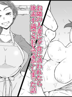 [DOGTAG (Akutenkou)] Otonari no Hitozuma ni Yuushoku ni Sasowaretara Yokkyuu Fuman de SEX Dekite Shimatta Hanashi | The Frusterated Wife Next Door Invited Me To Dinner And We Ended Up Having Sex [English] [CopyOf]