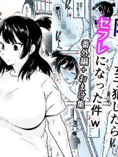 [Fetio] Inkya Joshi Okashitara SeFri ni natta Kudan w Bangai Hen + Omake-shuu | The Case of A Gloomy Girl Who Became My Fuckbuddy After I Raped Her + Extra [English] {Doujins.com}