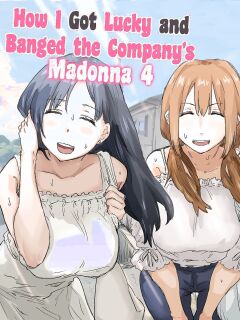 [Amatani Haruka] Kaisha no Madonna to Lucky de Yareta Hanashi 4 ~Hamedori Ecchi Hen~ | How I Got Lucky and Banged the Company's Madonna 4 [English] [Sonarin迫]