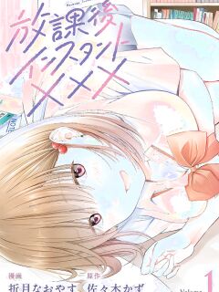 [Sasaki Kazu&Orizuki Naoyasu] Houkago Instant XXX CHAPTER 3 [English]