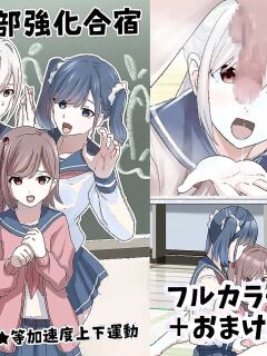 [Tou Kasokudou Jouge Undou] Dekokibu Kyouka Gasshuku | Handjob Club Training Camp [English] [Solid Rose] Preview