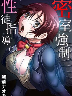 [Tachibana Naoki] Misshitsu-kyō ￮-Sei to Shidō 1 | Closed Room Sex Education 1 (Gaticomi Vol. 59) [English] [CarlJPTL]