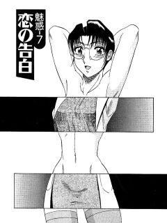 [Aratamaru] The Enchanting Nurse's Office Chapter 7 Love Confession (Miwaku No Hokenshitu 7) Preview