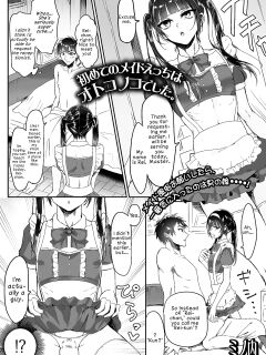 [Mino Uchi] Hajimete no Meido Ecchi wa Otokonoko deshita. (Gekkan Web Otoko no Ko-llection! S Vol. 112) | My First Time with a Maid… Turned Out to Be a Boy [English] [LKK•Scans] [Digital] Preview