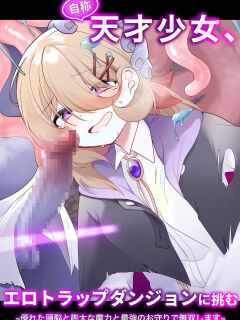 [Me no Kataki (Akinashi Koyomi)] Jishou Tensai Shoujo, Ero Trap Dungeon ni Idomu ~Sugureta Zunou to Boudai na Maryoku to Saikyou no Omamori de Musou Shimasu~ [English] [SCANMTL]