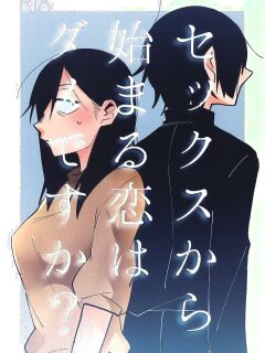 [Kabushikigaisha Yuri Senmonten (Suzuki Senpai)] Sekkusu kara Hajimaru Koi wa Dame desu ka? | Is it Wrong for Love to Start with Sex? [Digital] [English] (Pangean)