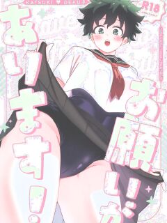 (Douyara Deban no Youda! 29) [Kinomuku Manami (Yakata)] Onegai ga Arimasu! (Boku no Hero Academia) | I Have a Favor to Ask! [English] [LKK•Scans]