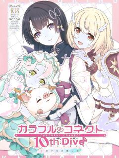 (C104) [MIDDLY (Midorinocha)] Colorful Connect 10th:Dive (Princess Connect! Re:Dive) [English] [VGT13]