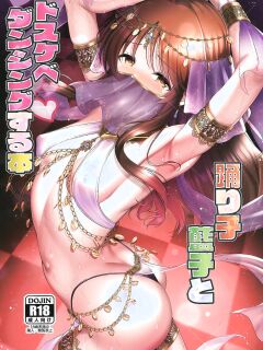 [listless time (ment)] Odoriko Aiko to Dosukebe Dancing Suru Hon (THE IDOLM@STER CINDERELLA GIRLS) [English] [MTL] [Digital]