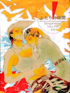 [Self feast (Ayumu)] Futari no Jikan – Danganronpa dj [Eng]