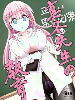 (C96) [Hasseiken (Tosi)] Mafuyu Sensei no Kyouiku (Bokutachi wa Benkyou ga Dekinai) (VGT13) (English) Preview