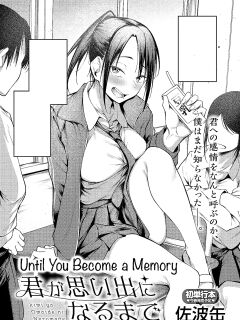 [Sabakan] Kimi to Omoide ni Narumade Zenpen | Until You Became a Memory Part 1 (COMIC Anthurium 2026-02) [English] [Ebs Shit Scans] [Digital] Preview