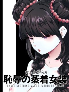 [MeowWithMe x Milda007] Female Clothing Vaporization of Shame [on-going] Preview