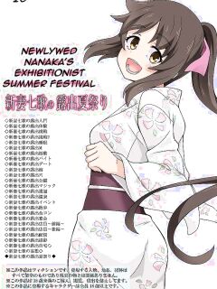 [Fukurou Naru Tori] Niizuma Nanaka no Roshutsu Natsumatsuri | Newlywed Nanaka's Exhibitionist Summer Festival [English] Preview