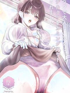 [Umaoi House (Mochida Koyubi)] Ubu de Otonashii Kanojo ni Dekakuri o Coming Out saremashita. [English] [Hourglass] [Digital] Preview
