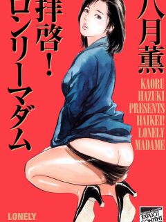 [Hazuki Kaoru] Lonely Madame [English] [Project-H] [Digital] Preview