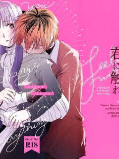 (C106) [Sandone (Yu-ki)] Kimi ni Fure, - Feeling you will change everything. (Sousou no Frieren) [English] [kireiTL] Preview
