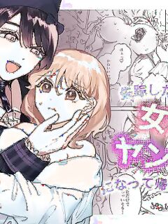 [shinotamayu] Shissou Shita Motokare ga Josou Yandere ni Natte Kaette Kita!? | My Ex-Boyfriend Who Went Missing Has Returned as a Cross-Dressing Yandere!? [C4 Translations] [English] [Digital] Preview