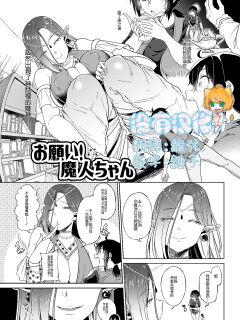 [I-Raf-you (Sendou Hachi)] Onegai! Majin-chan (Microne Magazine Vol. 54) (MTL)