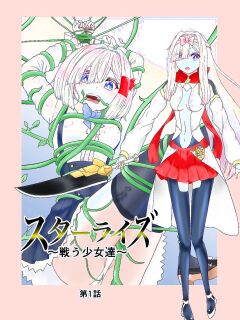[Hoshibadou] Star Rise ~Fighting Girls~ Episode 1 [English] Preview