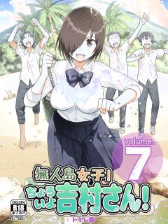 [OTOREKO (Toilet Komoru)] Mujintou JK! Choroi yo Yoshimura-san! Volume. 7 ~Danshi VS Yoshimura-san Gachi Battle Hen~ Preview
