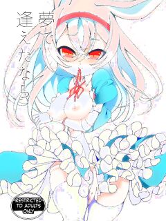 [Kirikirimai (Enu)] Yume de Aeta Nara [Digital] (SCANMTL)