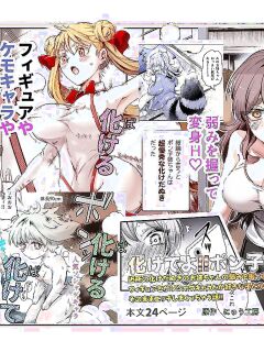 [Nyuu Koubou] Bakete yo!! Ponko-chan!! EX | Transform For Me!! Ponko!! EX [English] [nasmas] [Digital]