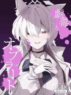 [Futo Fukutsu (Oza)] Sugared Venom | Gekidoku to Oblaat (Blue Archive) [Digital] [English] [Tea Party Scans] Preview