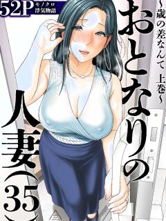 [Gonza] The Lady Next Door (35) - Who Cares About the Age Gap (Part 1) Preview
