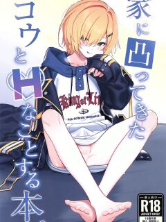 (#Nijisousaku 11) [Hamehame Service Area (Cr-R)] Ie ni Totte Kita Kou to Ecchi na Koto Suru Hon. (Uzuki Kou) [English] Preview