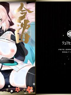 [Shumisen Jiru (Ryo Yashiro)] Okita Now (FateGrand Order) [Digital] (English)