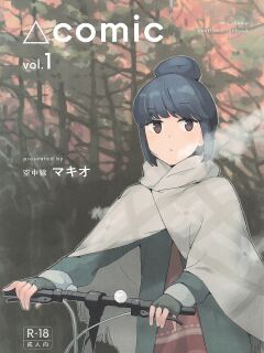(C105) [Kuuchuusen (mko)] Sankaku comic vol. 1 (Yuru Camp) [English] Preview