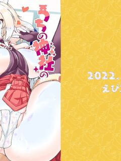[Ebi Kousen (Ebi)] Uchi no Jinja no Mesugami-sama. / Our Temple's Bitch Goddess [Digital] [English] {Doujins.com}