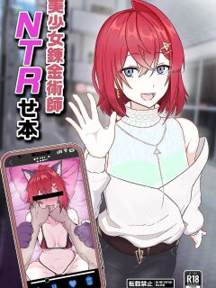 [Jakky] Bishoujo Renkinjutsushi NTRse Hon | A book about Beautiful Alchemist NTR Sex (Ange Katrina) [Digital] [English] [Aishi21] Preview