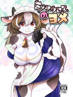 (Kemoket 16) [Noraya (Setouchi Kurage)] Minotauros no Yome | Minotaur Bride [English]