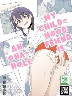 [oilan (Yamada Tarou)] Osananajimi wa Onahole | My Childhood Friend is an Onahole [English] [LKK•Scans] [Digital] Preview