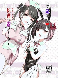 [[Tsubakitei (Minase)] Onīsan ♡ Watashitachi (Yuki Ruka) to Asobimasho? | Oniisan ♡ Do You Want to Play With Us? (Yuki Ruka) [English] [LKK•Scans] [Digital]
