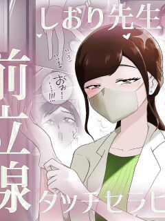 [Maaku-Aru] Nurse Shiori's Prostate Touch Therapy