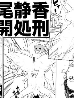 [Jinsukeya (Jinsuke)] Kunoo Shizuka Koukai Shokei | Public Execution of Shizuka Kyuubi [English]