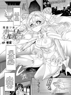 [Kouji] Kaitou Shoujo Holy Ruruna (COMIC Unreal 2022-02 Vol. 95) [English]